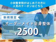小林整骨院鍼灸院 姫街道