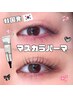 限定価格【韓国発☆マスカラパーマ】ブラックティントパーマ　¥7100→¥5600