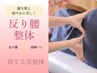 【腰痛整体】反り腰や腰ハリの改善 育てる美整体◎阪急梅田駅徒歩3分