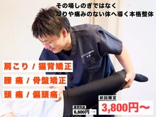 こころプラス整骨院