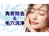 【毛穴洗浄】ハイドラフェイシャル5980円