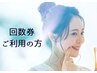 回数券 ご利用のお客様はこちらから