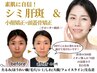 【若見え-５歳顔】韓国美肌シミ＋小顔＋頭蓋骨矯正＋骨盤矯正45分¥13000