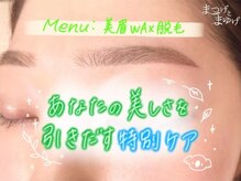 まつげとまゆげ 難波店/美眉Wax脱毛