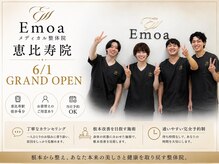 エモア メディカル整体院 恵比寿院(Emoa)/恵比寿院オープン