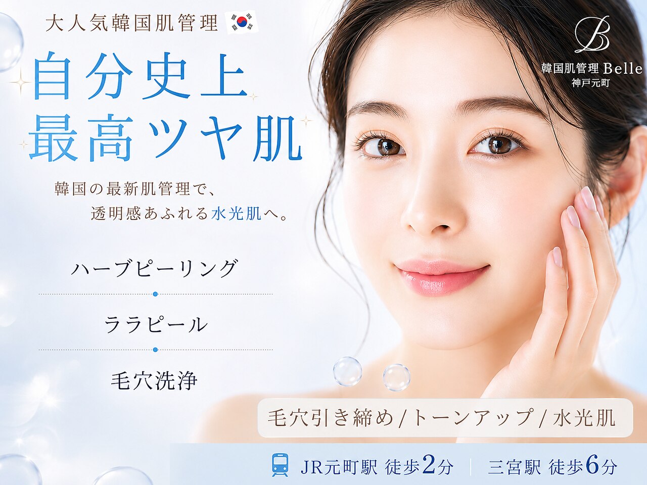 神戸】剥離ありのハーブピーリングができるサロン一覧ができるサロン一覧