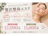【9月限定】贅沢整体コルギ☆彡110分12,000円♪