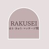 ラクセイ(RAKUSEI)ロゴ