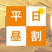 【通常5260円が4500円/平日昼割15時まで】もみ40分＋ヘッド＆ネック20分