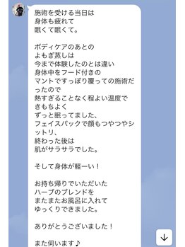 ヨサパーク リボーン(YOSA PARK Reborn)/お客様のお声【駒込/痩身】