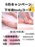 9月限定★足のむくみ・だるさ撃退【下半身集中リンパマッサージ】40分
