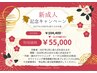 ★高濃度ジェル★新成人ホワイトニング20回コース111,170円→55,000円