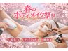 ↓【3/10～ご予約限定クーポン】★時津店周年祭★春のボディメイク祭り♪↓