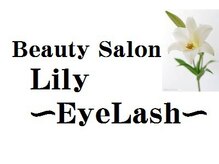 ビューティーサロン リリーアイラッシュ(Beauty Salon Lily Eye Lash)の雰囲気（ナチュラルからボリュームまでご要望にお応えします！！）