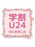 【学割U24】ハンドワンカラー〈ジェルカラーbyOPI〉¥2900※オフ代別途