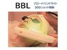 エステ単品：ＢＢＬ照射