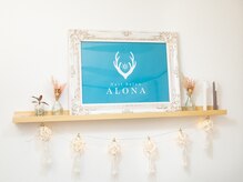 アローナ(ALONA)