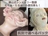 勝山式シンメトリー整顔/背中マッサージ付き♪歪み/むくみ／小顔効果も 