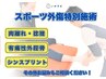 スポーツでのケガはいのラボにお任せ！《スポーツ外傷特別施術》￥3900～