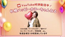 札幌ハッピーカラー 札幌駅前