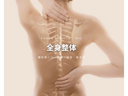 イリス 神田(iris)の写真