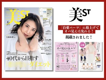 さつま骨格矯正 表参道青山院/雑誌：美ST掲載