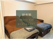 経爽館(ケイソウカン)の雰囲気（気軽にお待ちしております♪）