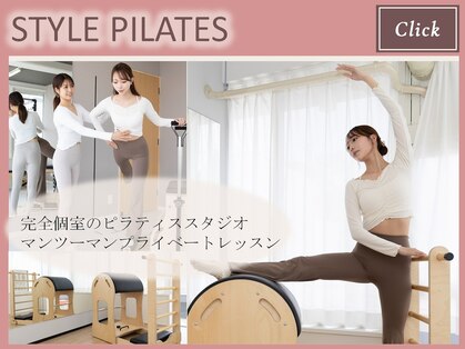 スタイルピラティス 京都烏丸本店(style pilates)の写真