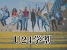 【学割U24】全身もみほぐし 45分 ¥3,000