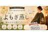 よもぎ蒸し体験デトックス&リラックス ¥6900