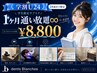 【学割U24★1ヶ月通い放題】ホワイトニング 1ヶ月だけもOK LED8分×2回 ￥8800