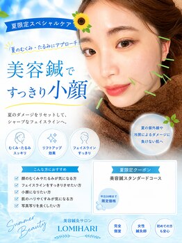 ロミハリ(LomiHari)の写真/【紫外線・むくみ対策】に美容鍼で小顔美人へ（