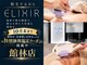 脱毛専門サロン エリクサー(Elixir)の写真