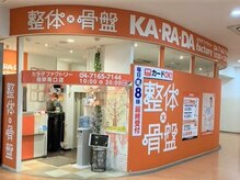 カラダファクトリー 柏駅南口店の雰囲気(【「柏駅」より直結!】オレンジのロゴが目印★)