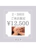 ◇オールハンド【2・3回目ご来店の方】肩甲骨・肩こりケア＋バストマッサージ