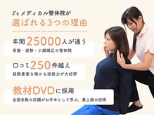 J'sメディカル整体院/選ばれる理由です