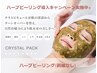 【導入キャンペーン★】ハーブピーリング1回のみメニュー60分　