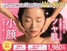 【人気No.1SET登場】韓国式小顔コルギ+3種の選べる水光艶肌ピーリング1980円