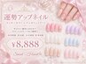 【運勢アップネイル】ラッキーカラー×ワンポイントアート　￥8,888