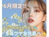 【6月限定event】初夏のうる艶管理☆白玉酸素ドーム×美白マスク×LDM¥13,300