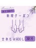【まずはお試し】全身もみほぐしのレシピ30分 3,000円→1,980円
