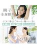 脱毛デビューに【親子で脱毛】親子で一緒に美肌体験、素肌の自信を育もう！」