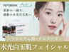 【8月限定】最強美白♪小顔頭蓋骨矯正＋ピーリング＆水光白玉肌フェイシャル