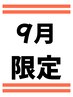 【9月限定】全身もみほぐし90分5600→ 5300円