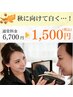 【もうすぐ秋！限定30名様】セルフホワイトニング40分 ¥6700→¥1500