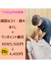 【10日以内の再来クーポン】鍼+ほぐし