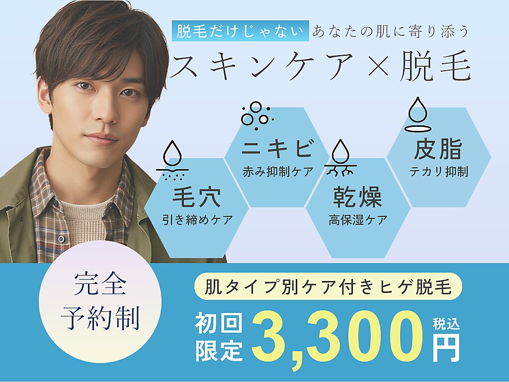 髭ラボ(髭LABO)｜ホットペッパービューティー