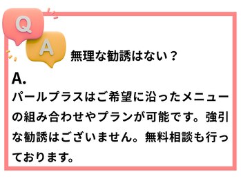 パールプラス 日田店/Q&A