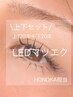 《HONOKA担当》LEDマツエク上下セット(上120本＋下20本)