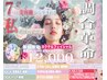 《新規限定》7つの美容液★から理想の調合カクテルフェイシャル￥12000